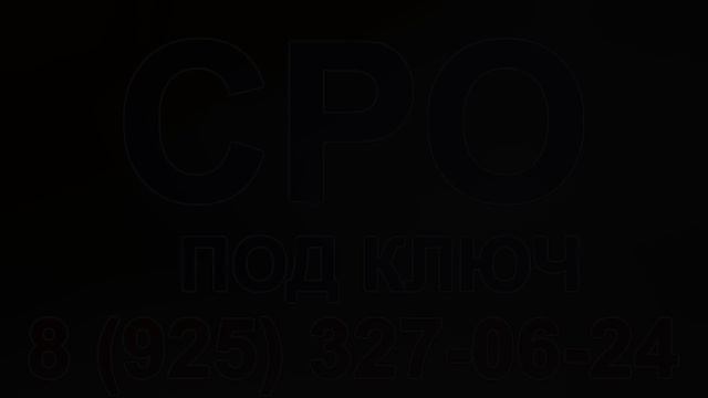 вступить в сро строителей москва