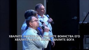 Хвалите Господа с небес, хвалите Бога