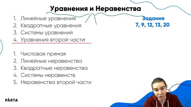Знакомство с Математикой | PARTA смотреть онлайн
