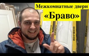 Межкомнатные двери Браво Скинни/отказ клиента/какие косяки/плохое качество? Или придирки клиента?