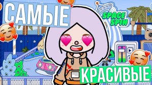 ТОП 5 КРАСИВЫХ ЛОКАЦИЙ В ТОКА БОКА