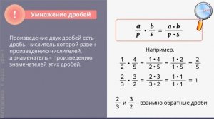 Математика 6 класс (Урок№1 - Повторение материала по темам «Обыкновенные дроби» и «Смешанные дроби»