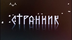 Странник. Касимов. Город двух религий