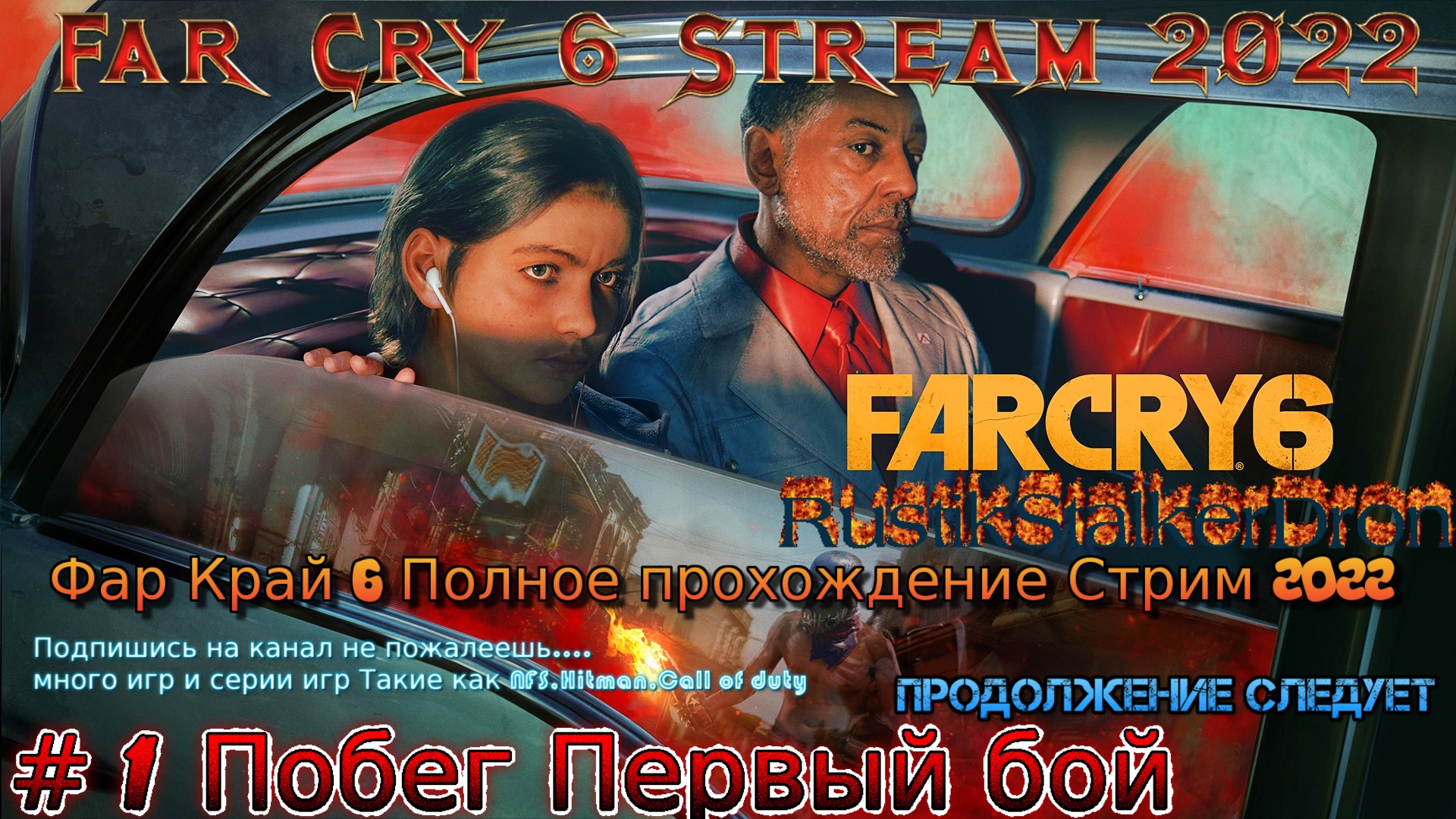 Far Cry 6 Stream Стрим 2022 #1 Полное прохождение Побег Первый Бой Освоение игры Фар Край 6