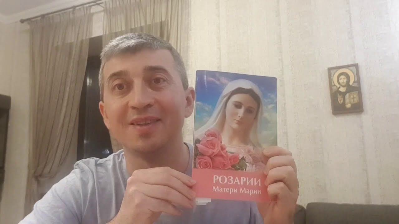 «Розарии Матери Марии». Любимые книги Учения.  Виталий, Россия, Москва.