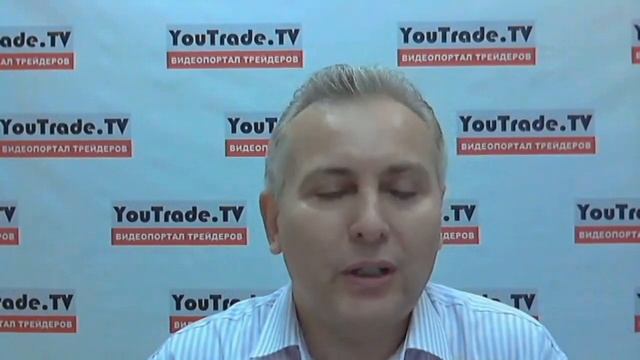 Торговый план YouTrade.TV 13 июля 2016 г. смотреть онлайн