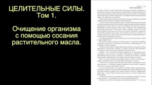 СОСЕМ МАСЛО – ОЧИЩАЕМ ОРГАНИЗМ. Малахов.