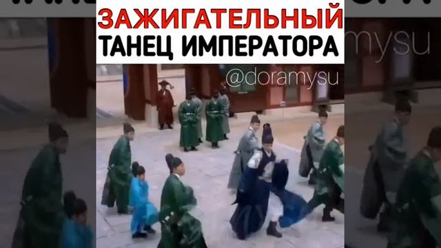 Танец ИПЕРАТОРА смотреть онлайн
