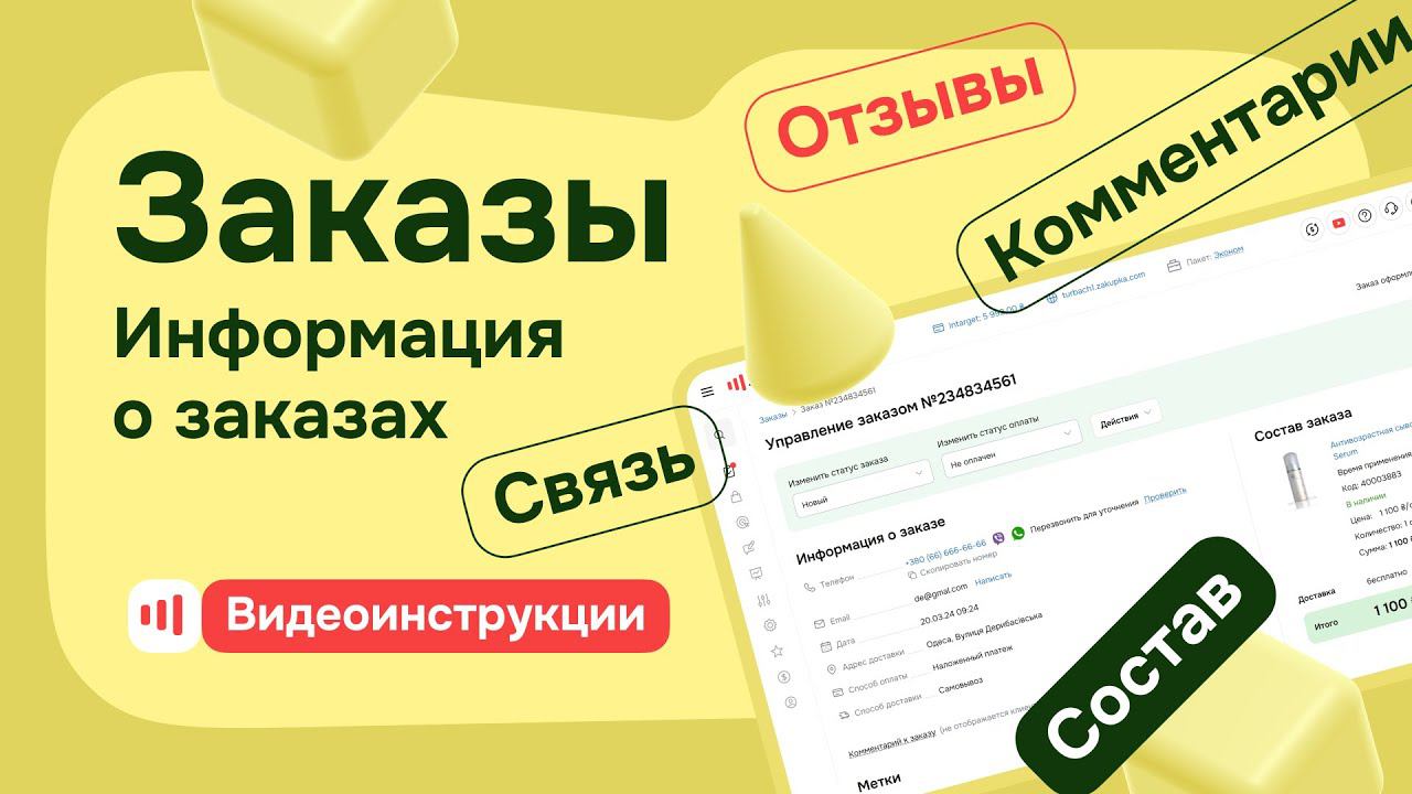 Заказы - Информация о заказах на Satom.ru