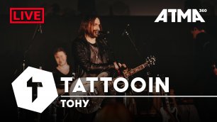 TattooIN - Тону | Live ATMA360 28.04.21