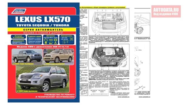 Руководство по ремонту Lexus LX570, Toyota Sequoia с 2007, Tundra с 2006 бензин смотреть онлайн