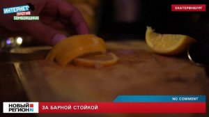 ЗА БАРНОЙ СТОЙКОЙ