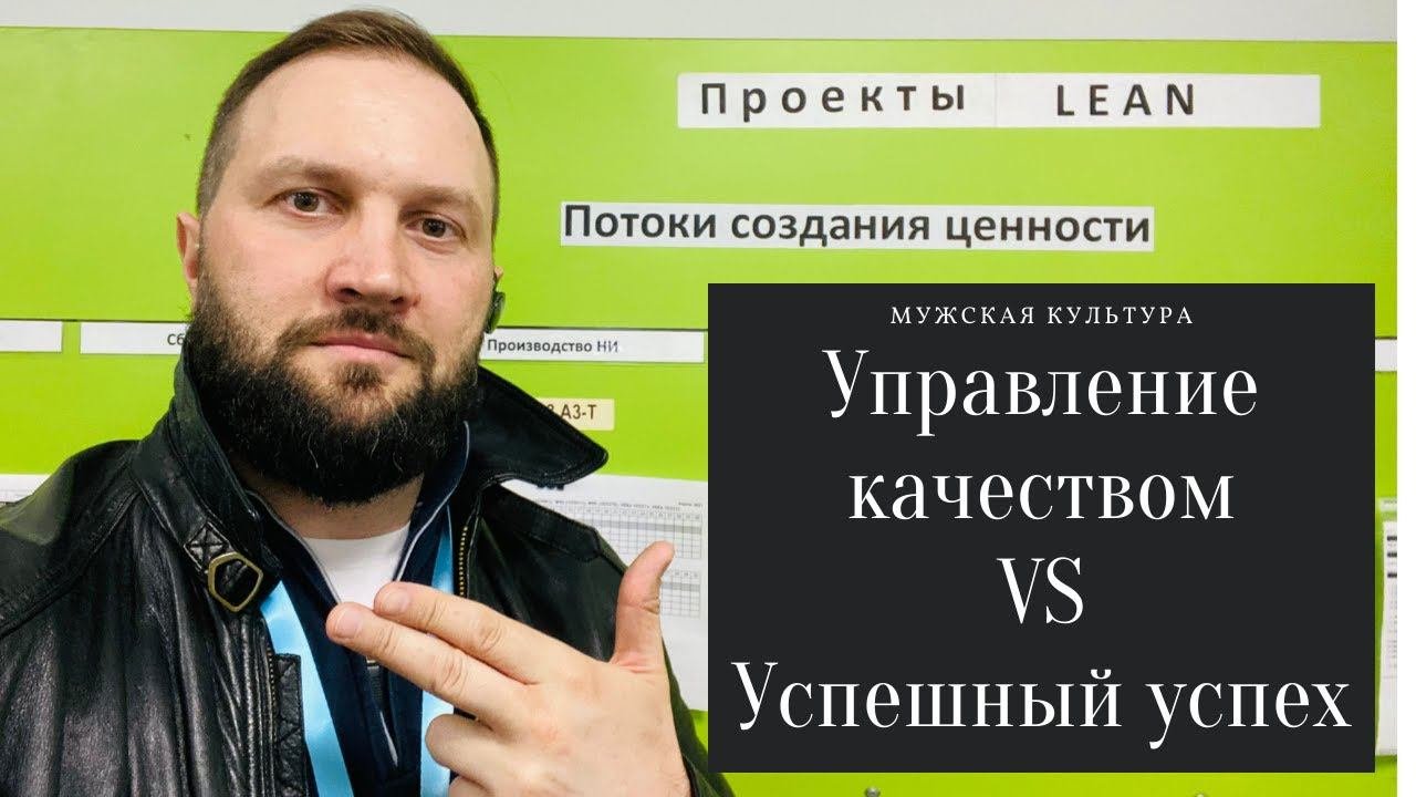 Что такое бережливое производство. Как работает управление качеством.