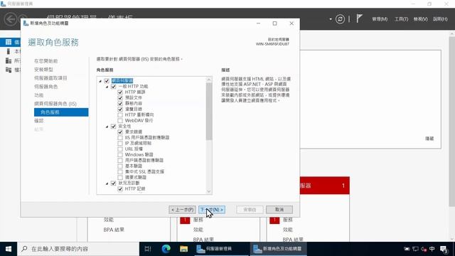 在 Windows Server 2022 安裝 IIS смотреть онлайн