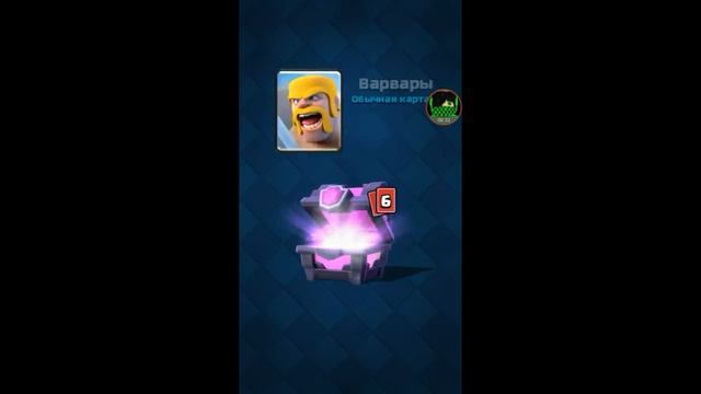 Это же лега! Clash royale! смотреть онлайн