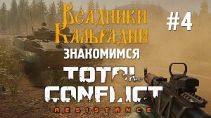 Total Conflict Resistance: Не то обновление мы ждали