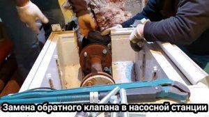 Замена обратного клапана в насосной станции товарищества. 15.05.2022