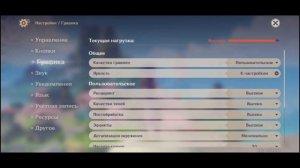Оптимальные настройки графики/Genshin Impact/