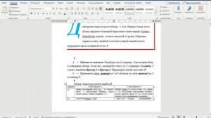 Word задание1