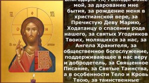 Благодарственная молитва Господу