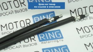 Тросы ручника Спорт на Лада Калина, Гранта, Калина 2