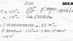 № 203 - Алгебра 7 класс Колягин