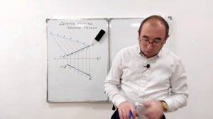 Теорема Фалеса  Деление отрезка на заданном отношение