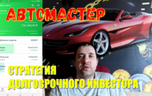 Стратегия долгосрочного инвестора.mp4