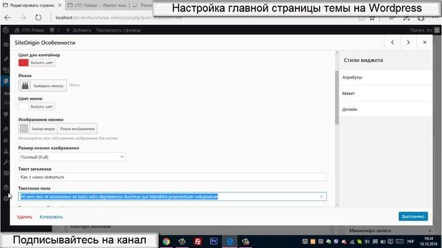 Настройка главной страницы сайта Wordpress
