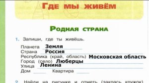 Окружающий мир. Рабочая тетрадь 2 класс 1 часть. ГДЗ стр. 5 №1