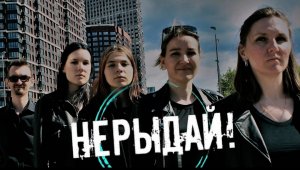 НЕРЫДАЙ!: эксклюзивное интервью для ROCK UND ROCK