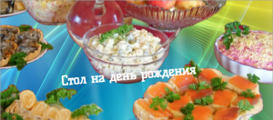 Меню на день рождения за 2 часа.
#меню #рецепты #деньрождения #Менюнаденьрождения