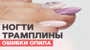 Исправляем трамплины | NEW светоотражающие гель лаки