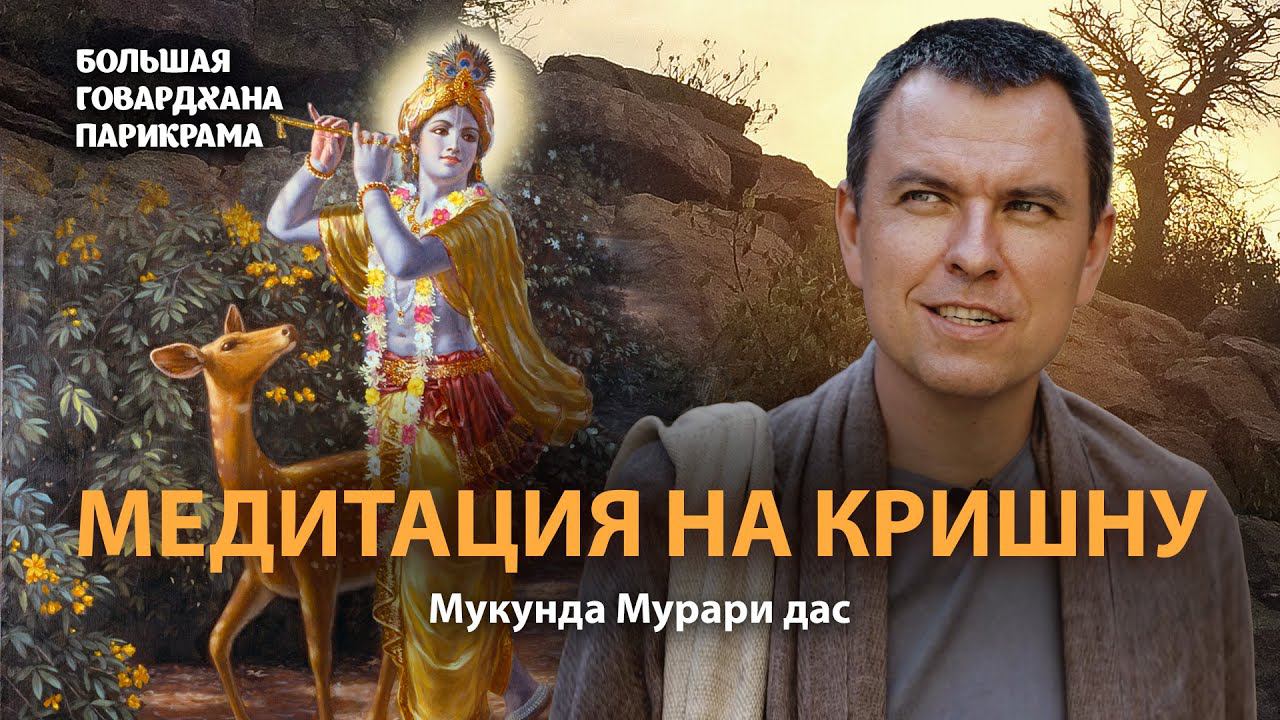 Ратна-Симхасана - место входа Кришны на Говардхан. Главная медитативная шлока на Кришну смотреть онлайн