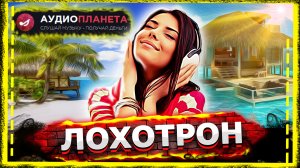 Аудио Планета отзывы. Деньги за прослушивание музыки: audio-planet.biz