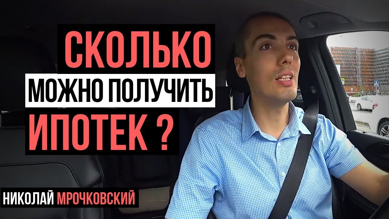 Сколько можно получить ипотек? Как взять ипотеку или несколько ипотек?