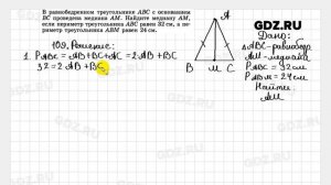 № 109 - Геометрия 7-9 класс Атанасян