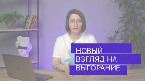Как справиться со стрессом на работе? Онлайн курс