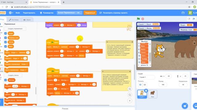 Уроки программирования на Scratch — ответы по переменным и блокам Переменные