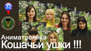 Кошачьи уши на Ардуино | DIY Cat Ears