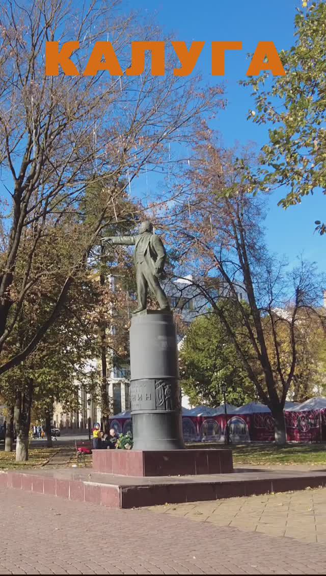 Памятники Ленину. г. Калуга. смотреть онлайн