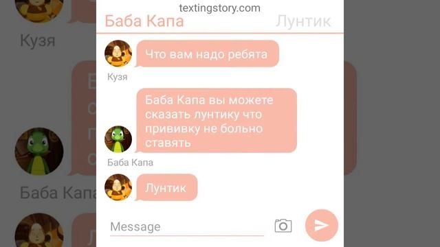 Переписка лунтика кузи милы бабы капы вупсина пчелёнок