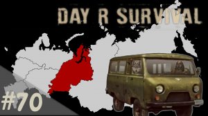 Урал! | Day R Survival | #70