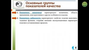 Лысыч М.Н. 1.1. Общие сведения. Показатели качества. Методы оценки качества продукции
