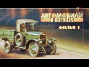 Автомобили в погонах (серия 1/6) 2009