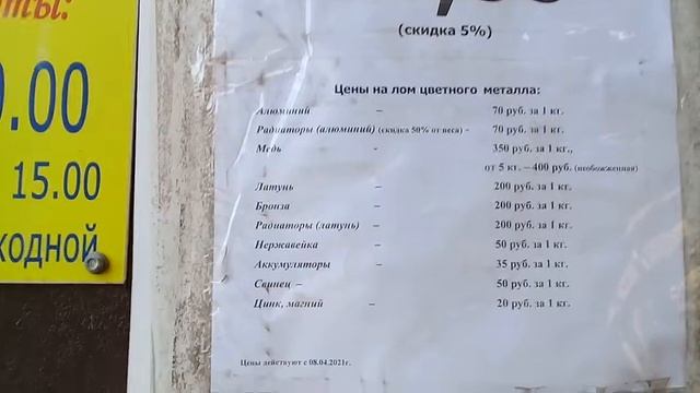 Цена на металл. Прайс лист. Омская область г.Тара.