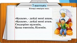 2 сынып қазақ тілі Зат есім (3 тоқсан №86 сабақ)