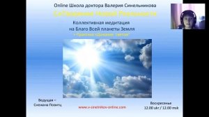 Сотворение Новой Реальности + Практика "Дыхание светом" Снежана Повитц