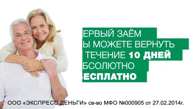 Экспресс деньги - займы для пенсионеров смотреть онлайн