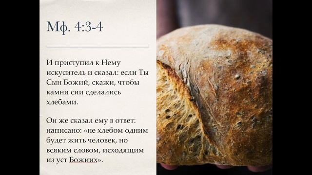 Секреты победы над искушениями на примере искушений Христа в пустыне
